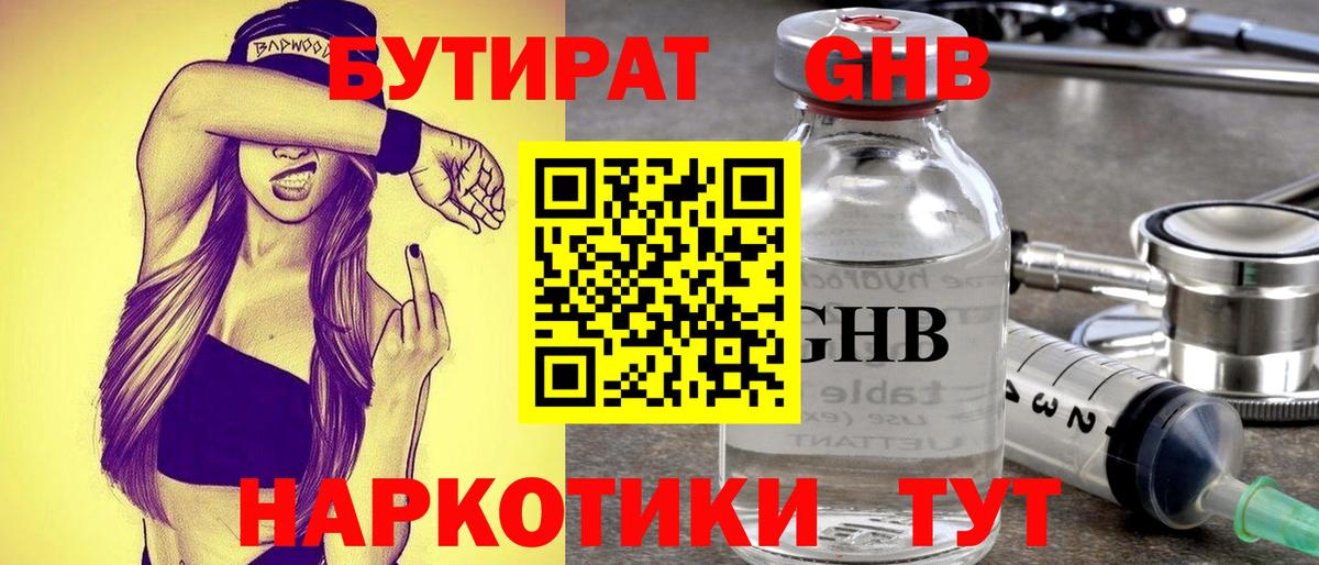 БУТИРАТ 1.4BDO Пушкино
