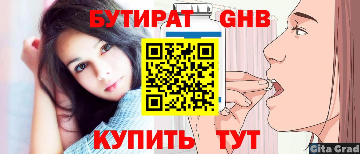 Пушкино  Бутират BDO 33%  Вход с VPN 
