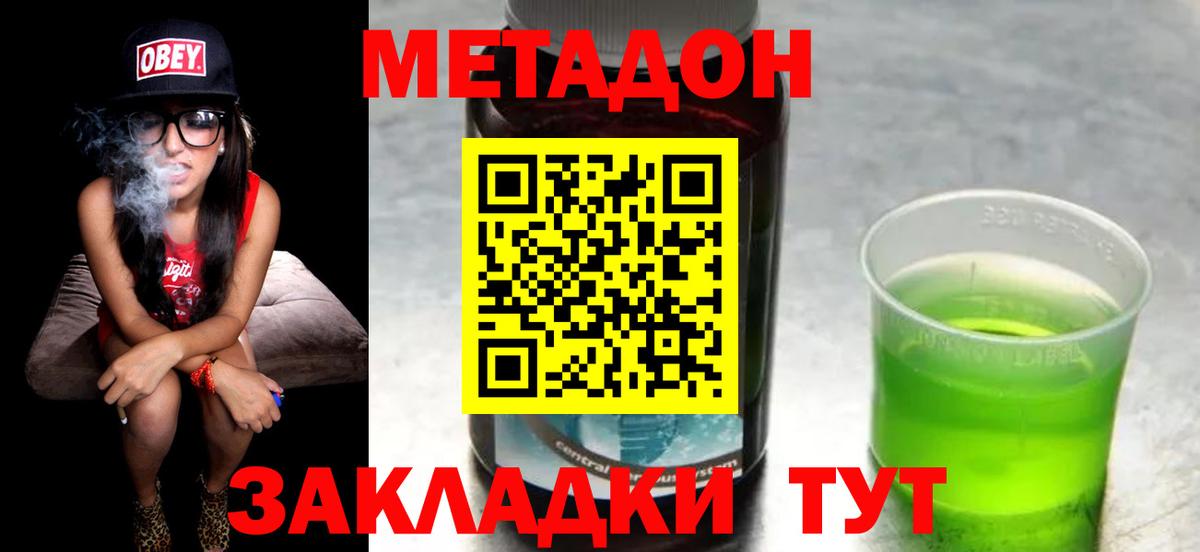 МЕТАДОН methadone Пушкино
