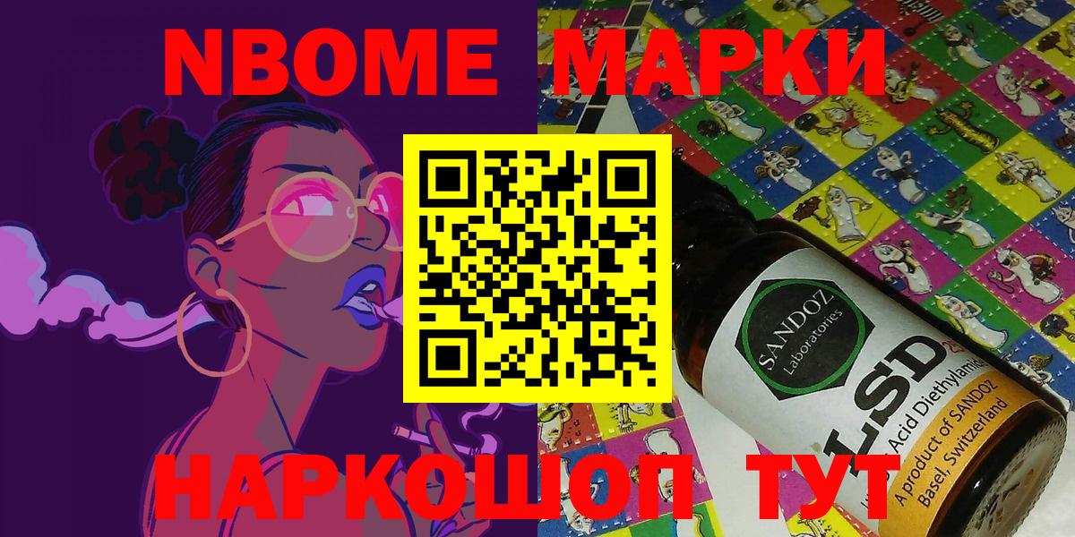 Марки N-bome 1,8мг Пушкино