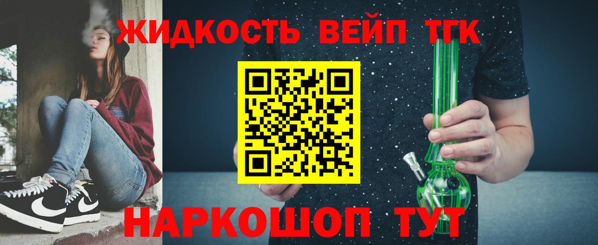 как найти закладки  ТГК жижа  Вход с VPN  Пушкино 
